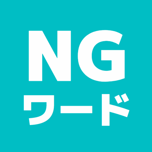 みんなでNGワードゲーム PC版