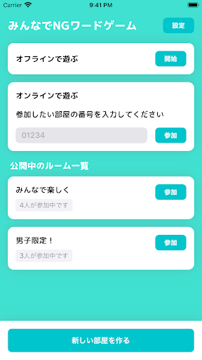 みんなでNGワードゲーム PC版