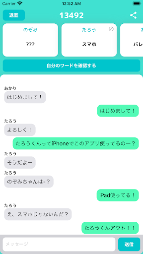 みんなでNGワードゲーム PC版