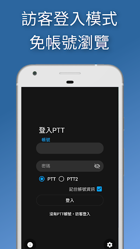 BePTT - 簡潔的行動裝置PTT瀏覽器(可免登入)电脑版