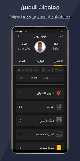 الاسطورة لبث المباريات PC