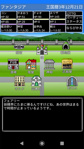 ファンタシーマスター2