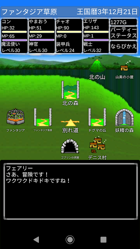 ファンタシーマスター2