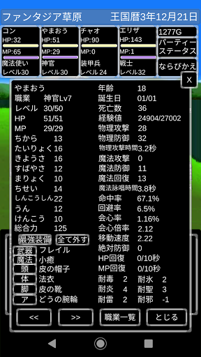 ファンタシーマスター2