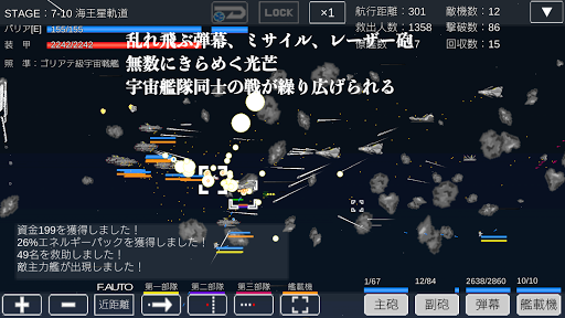 宇宙戦艦物語RPG