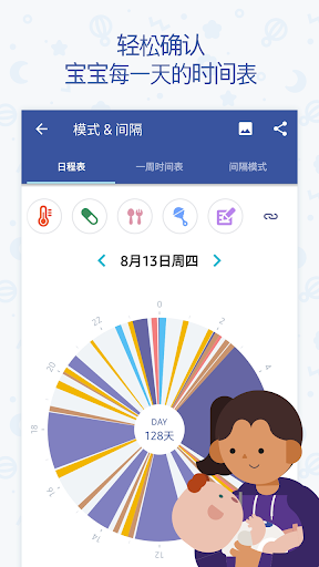宝贝时光（记录 & 分析）电脑版