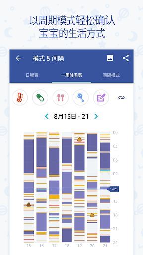 宝贝时光（记录 & 分析）电脑版