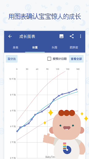 宝贝时光（记录 & 分析）电脑版