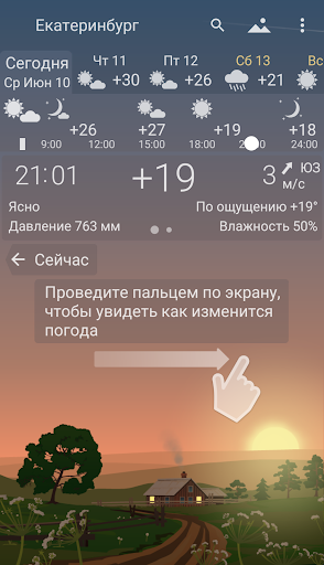 Точная погода YoWindow ПК