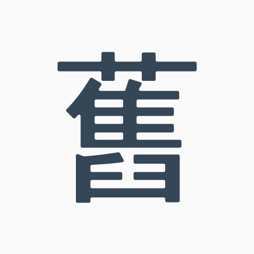 旧仮名キーボード PC版