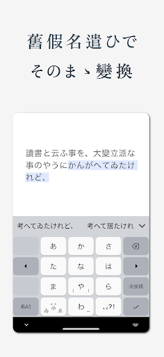 旧仮名キーボード PC版