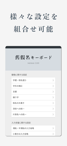 旧仮名キーボード PC版
