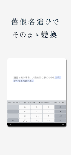 旧仮名キーボード PC版