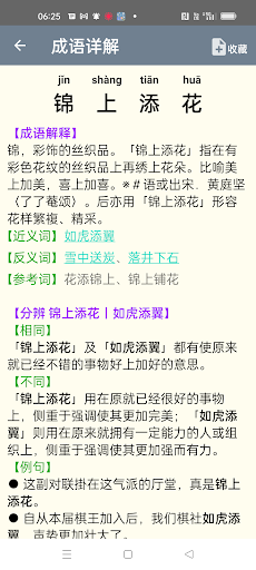 成语词典 成语故事 常用题辞电脑版