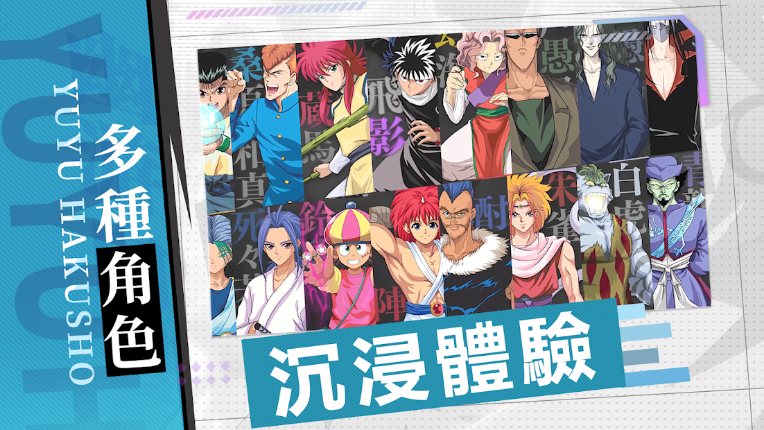 幽遊白書:魔強統一戰電腦版