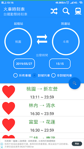 台鐵動態時刻表,火車時刻表,票價/誤點查詢,列車動態資訊 PC
