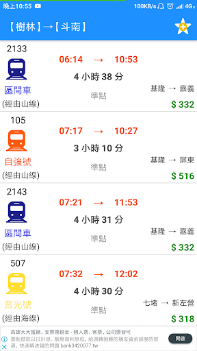 台鐵動態時刻表,火車時刻表,票價/誤點查詢,列車動態資訊 PC