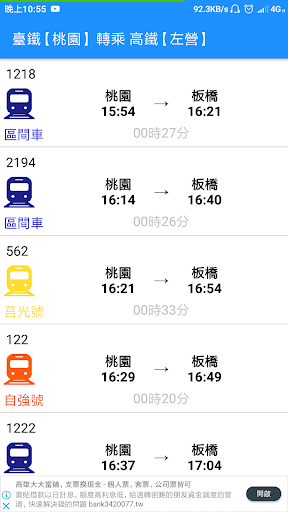 台鐵動態時刻表,火車時刻表,票價/誤點查詢,列車動態資訊 PC