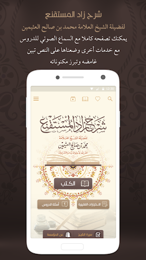 شرح زاد المستقنع