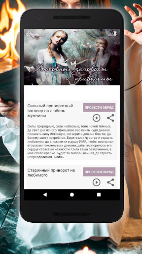 ПРИВОРОТЫ на любовь, заговоры, PC
