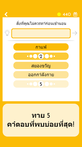 ทาย 5 - แบบทดสอบภาษาไทย PC
