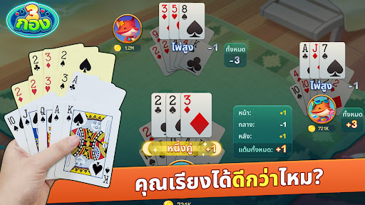 ไพ่สามกอง ZingPlay