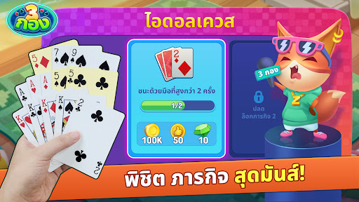 ไพ่สามกอง ZingPlay PC